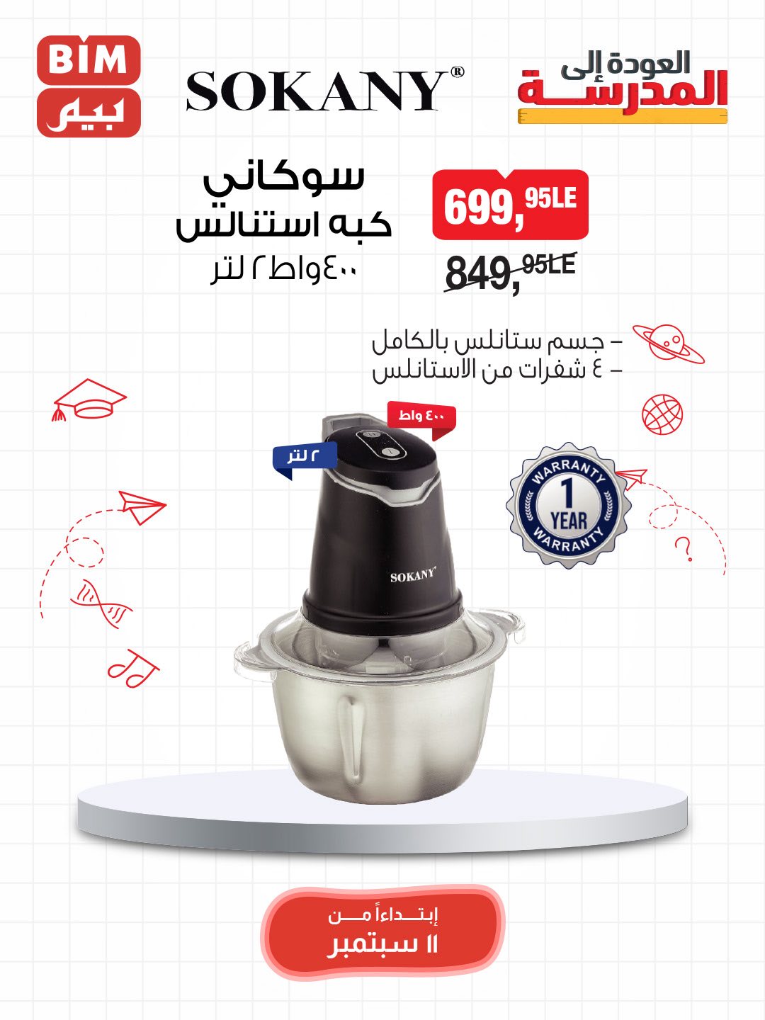 bim offers from 9sep to 4sep 2025 عروض بيم من 9 سبتمبر حتى 4 سبتمبر 2025 صفحة رقم 5